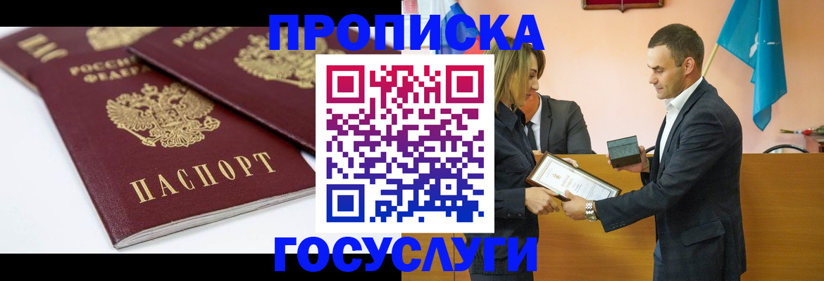 прописка ребенка в Ноябрьске