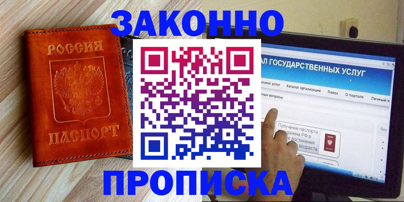 прописка гарантия в Ноябрьске