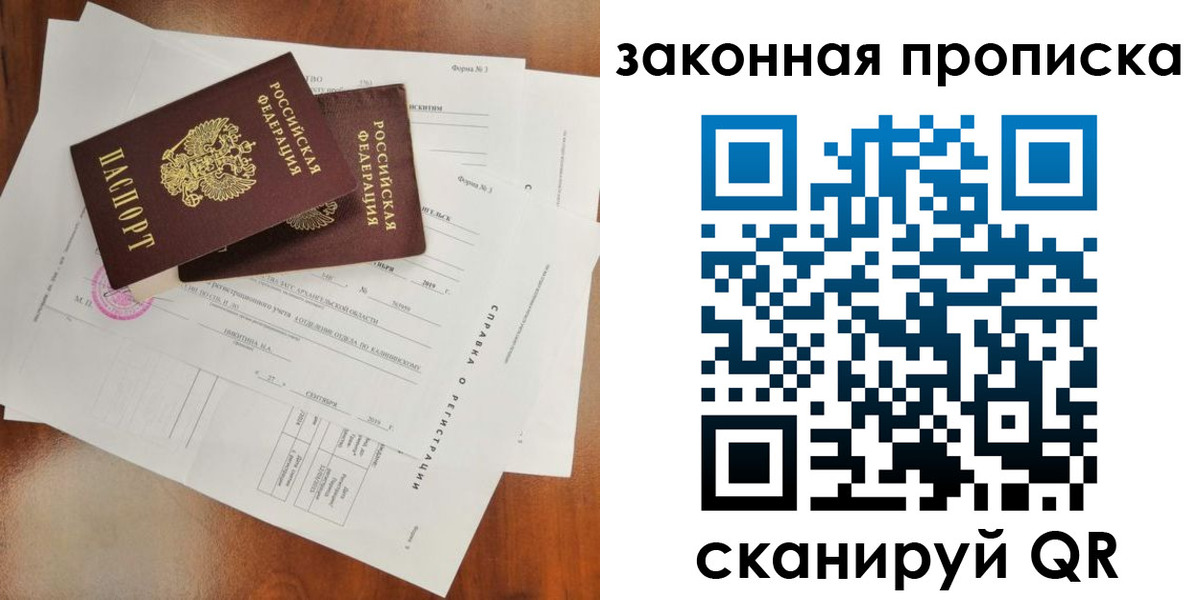 временная регистрация в Ноябрьске