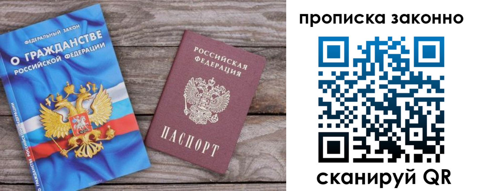 временная прописка в Ноябрьске