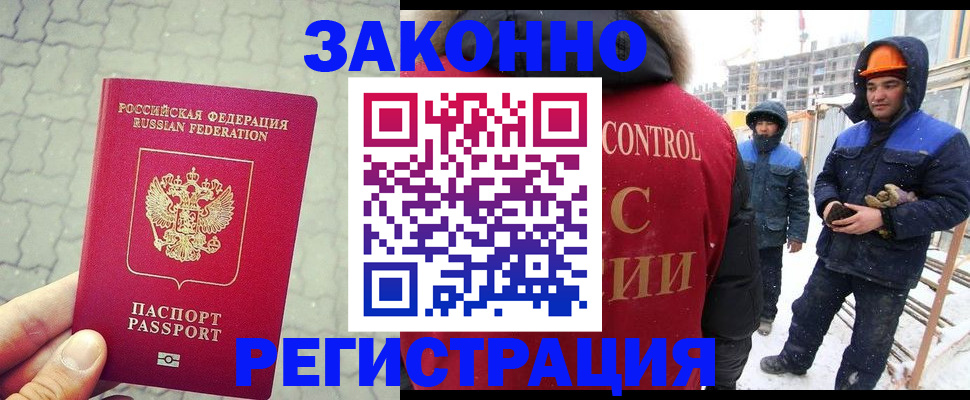 прописка штамп в Ноябрьске