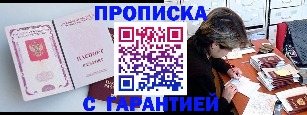 прописка ребенка в Ноябрьске