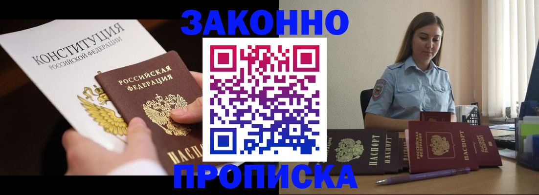 прописка от собственника в Ноябрьске