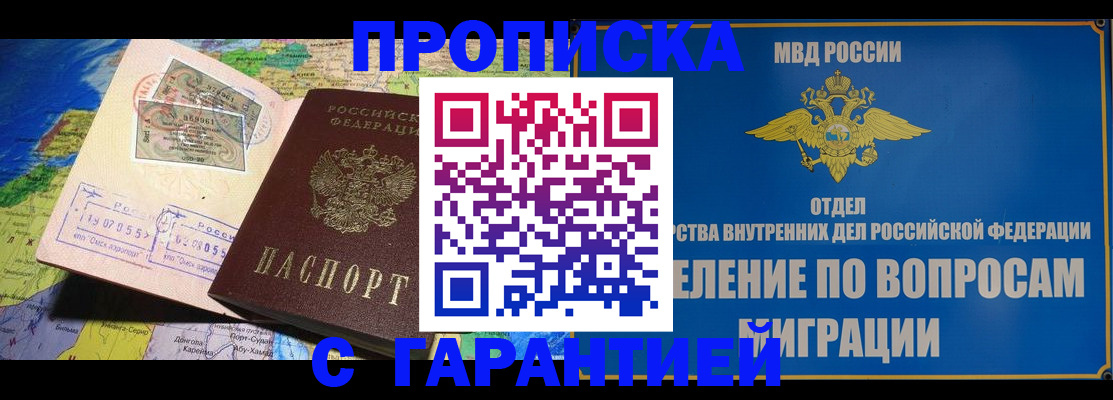 прописка 2025 в Ноябрьске