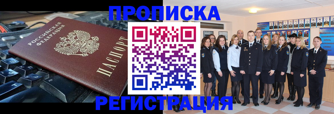 временная регистрация для всех в Ноябрьске